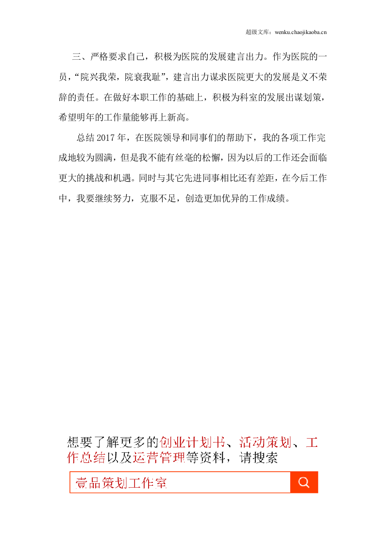 年医院医生个人工作总结.docx 第3页