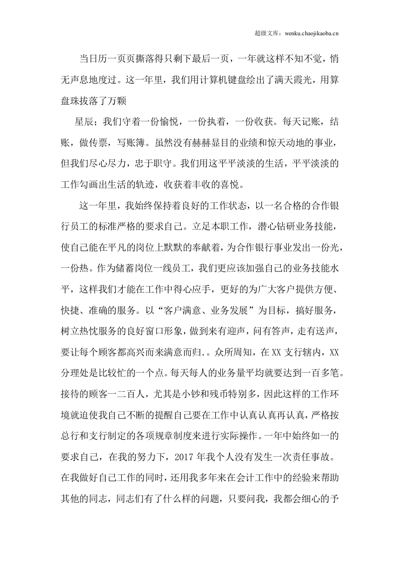 年银行柜员岗位工作总结.docx 第2页