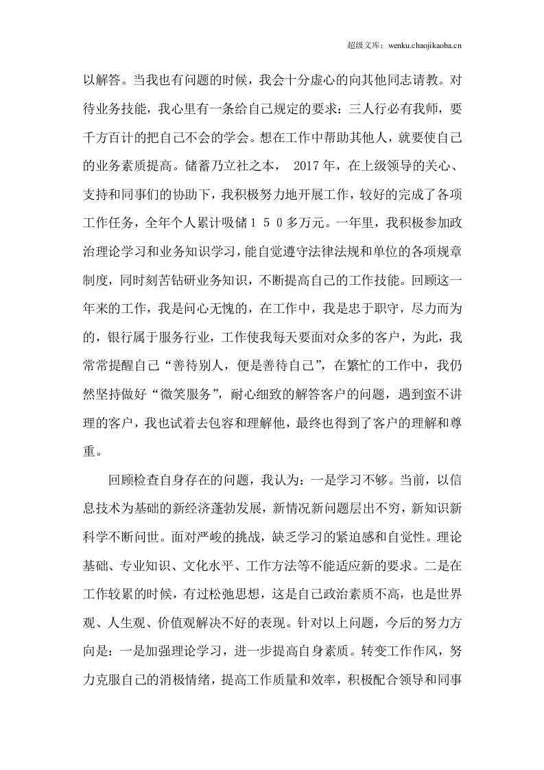 年银行柜员岗位工作总结.docx 第3页