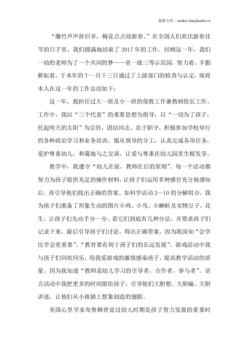 年幼儿园教师岗位工作总结.docx 第2页