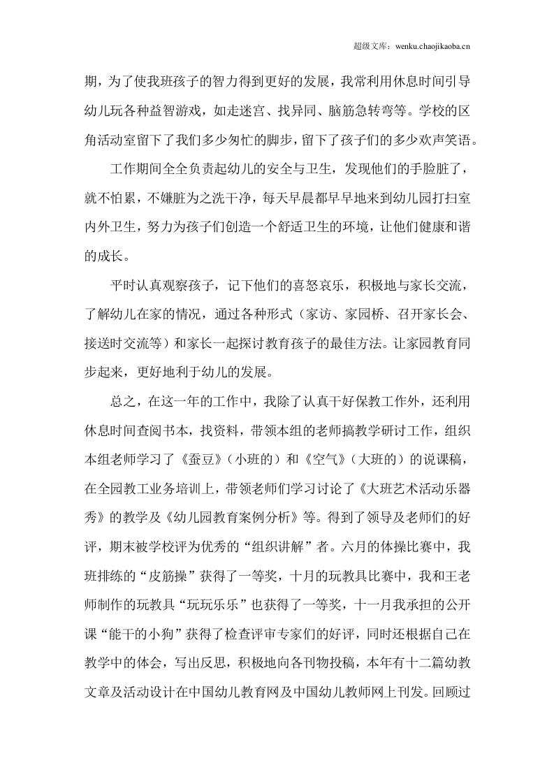 年幼儿园教师岗位工作总结.docx 第3页