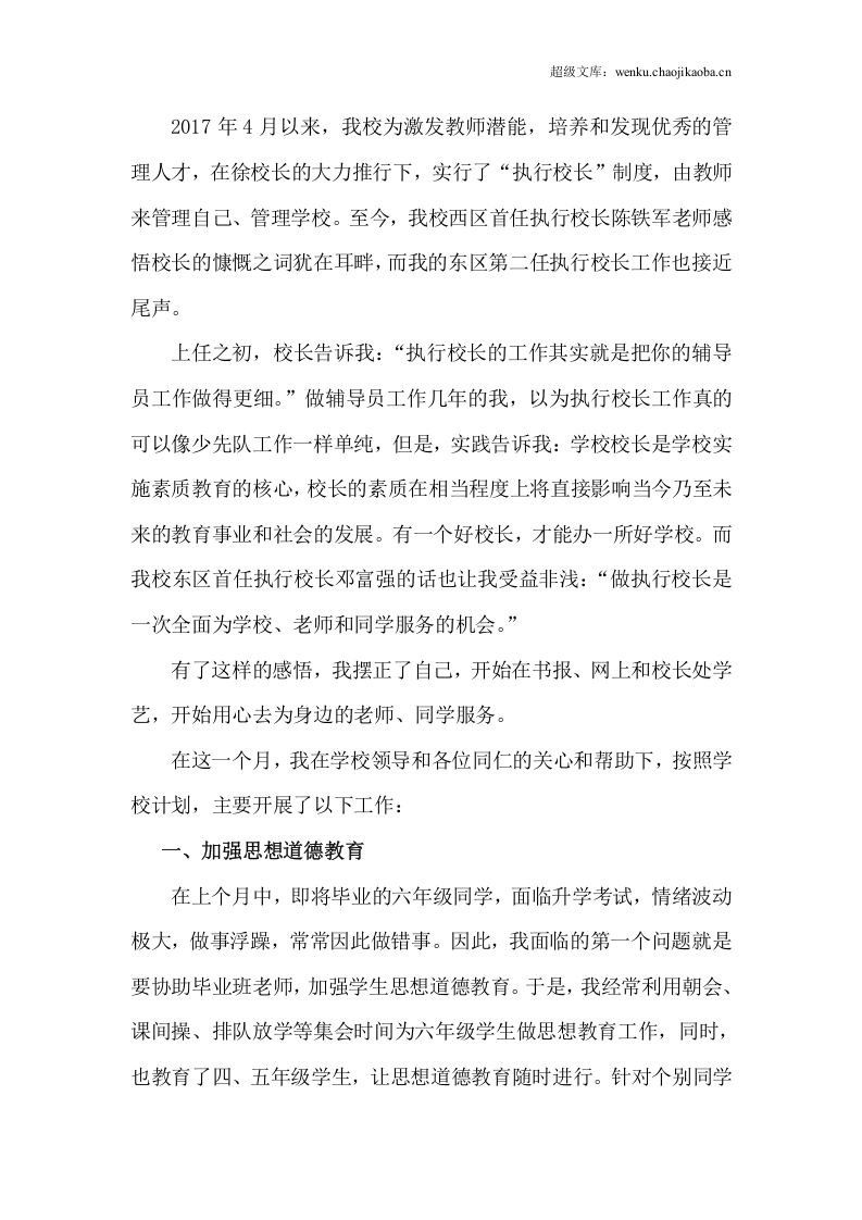 年执行校长岗位工作总结.docx 第2页