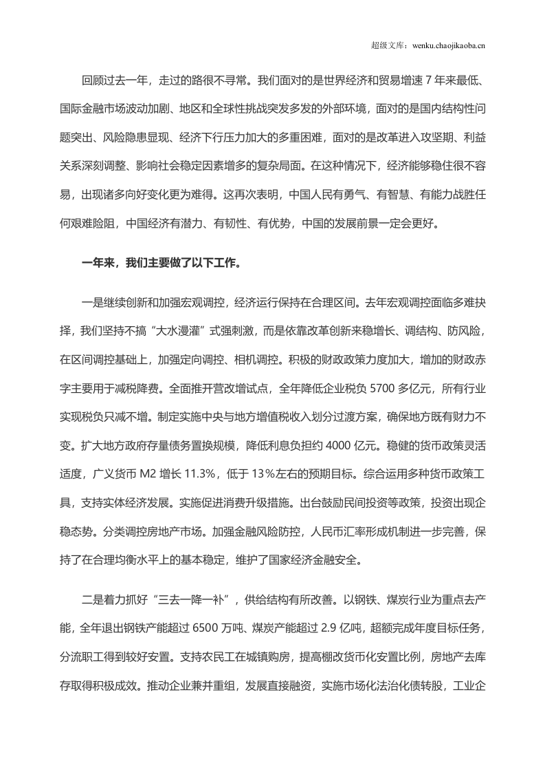 年中央政府工作报告(全文).doc 第3页