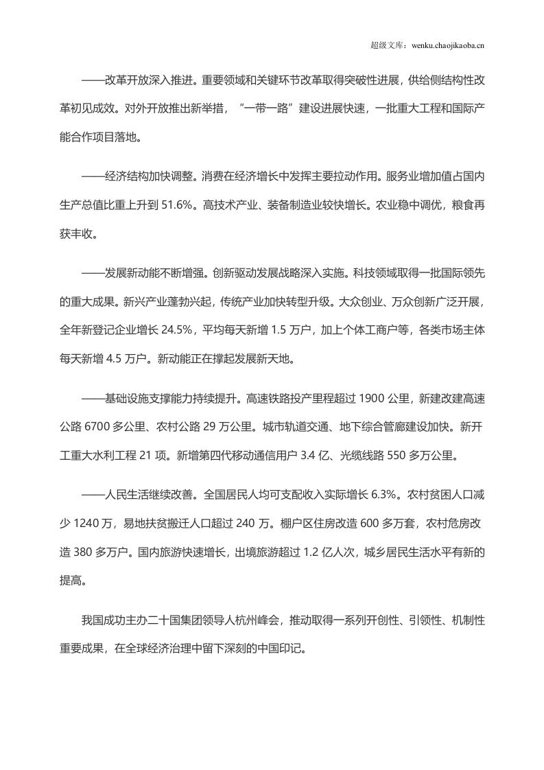 年中央政府工作报告(全文).doc 第2页