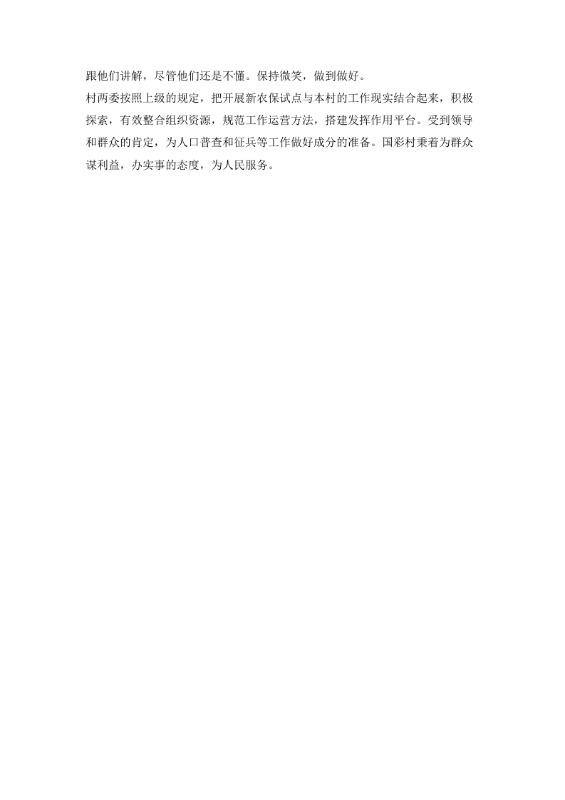 农保工作总结.doc 第3页