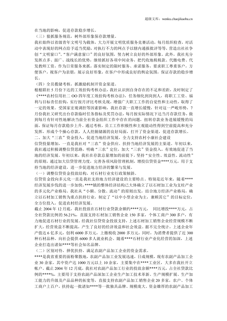 农村信用社二OO四年度工作总结.doc 第2页