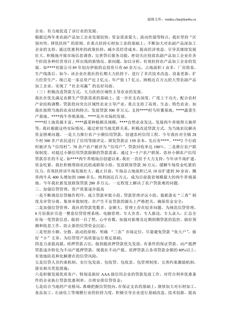 农村信用社二OO四年度工作总结.doc 第3页
