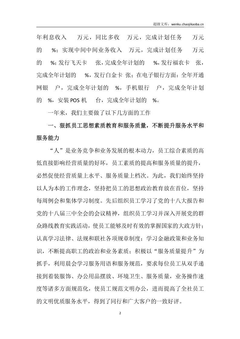 农村信用社年度工作总结 (1).doc 第2页