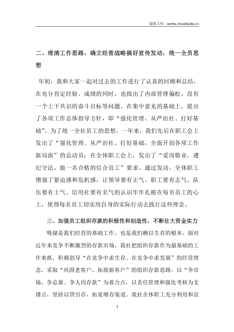 农村信用社年度工作总结 (1).doc 第3页