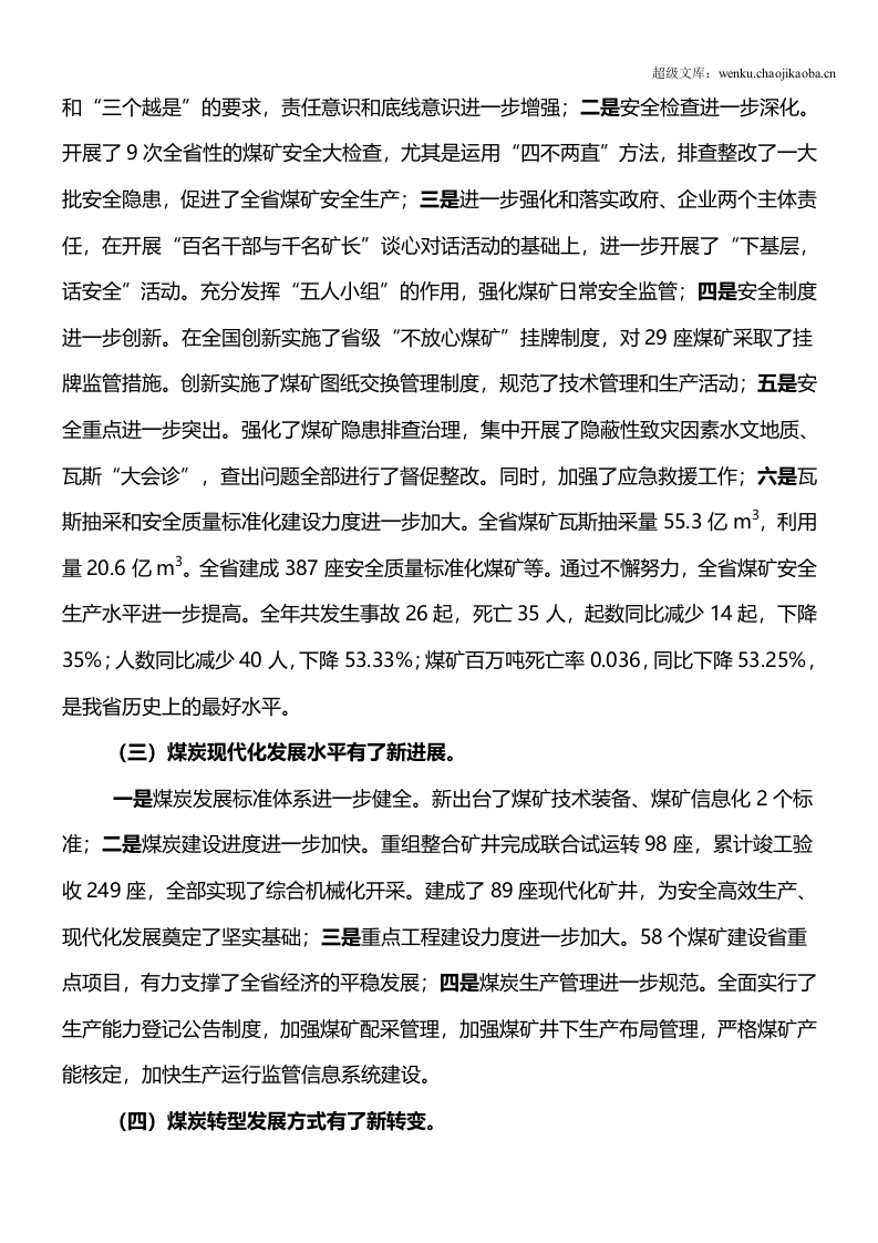 全省煤炭工作报告内容.doc 第2页