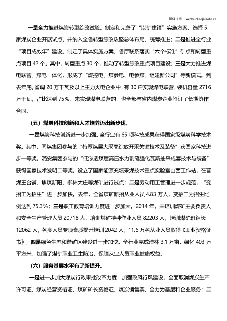 全省煤炭工作报告内容.doc 第3页