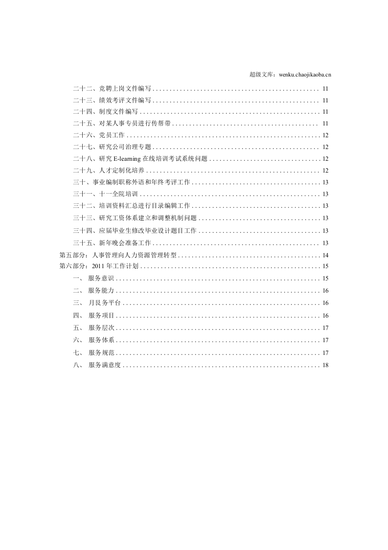 人力资源经理总结及计划.docx 第2页