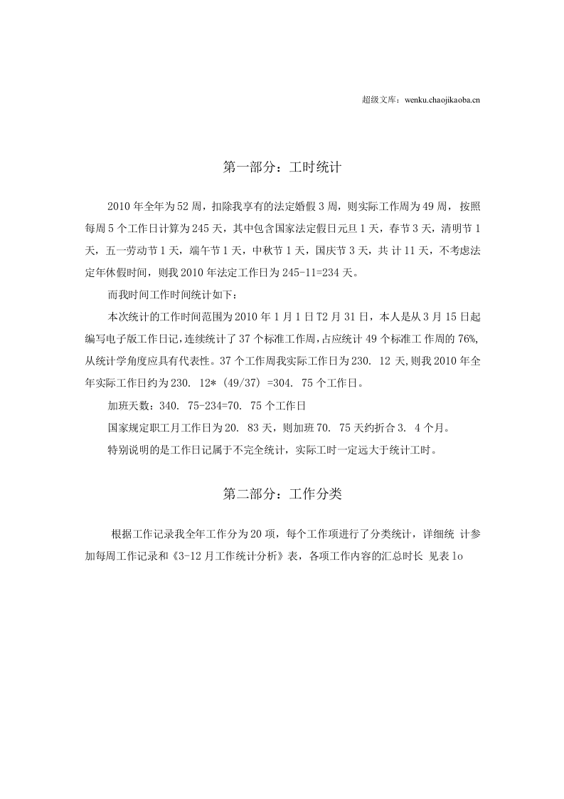 人力资源经理总结及计划.docx 第3页