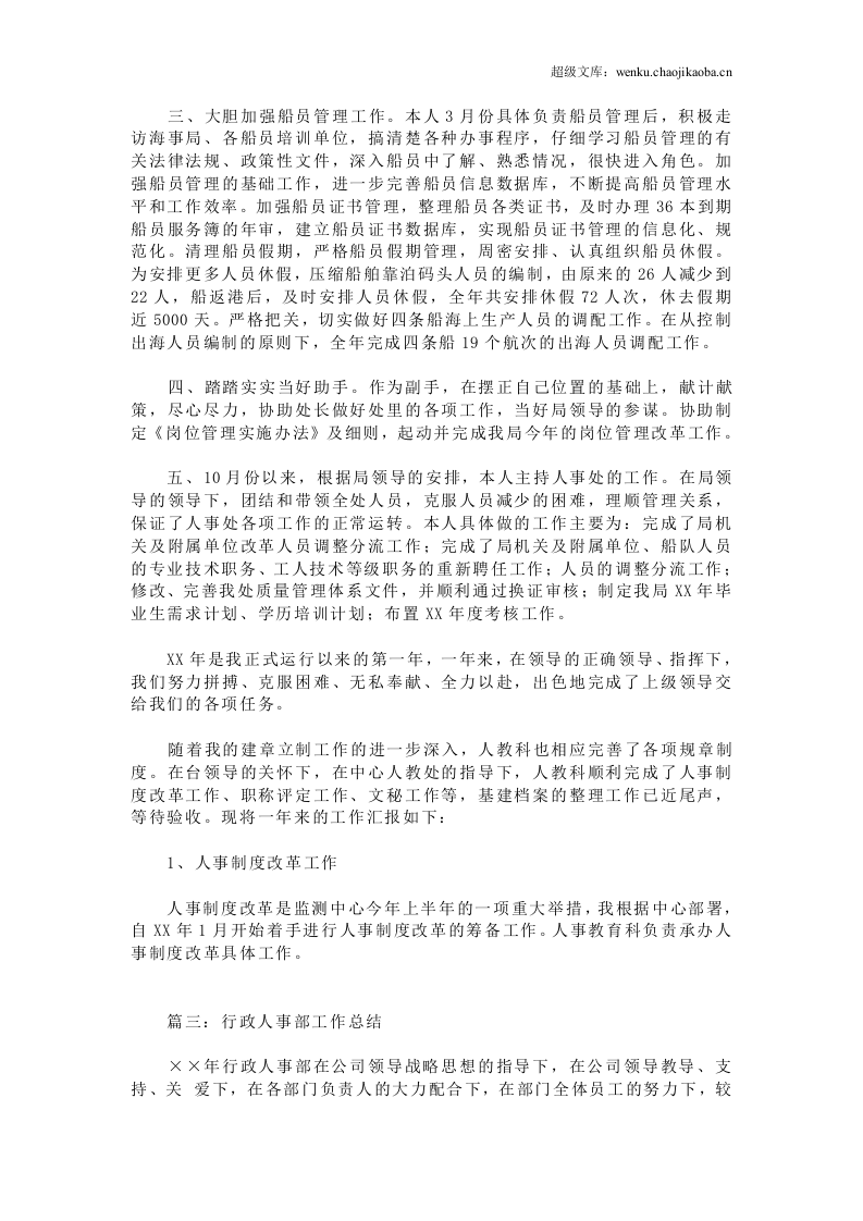 人事行政主管个人工作总结范文3.doc 第2页