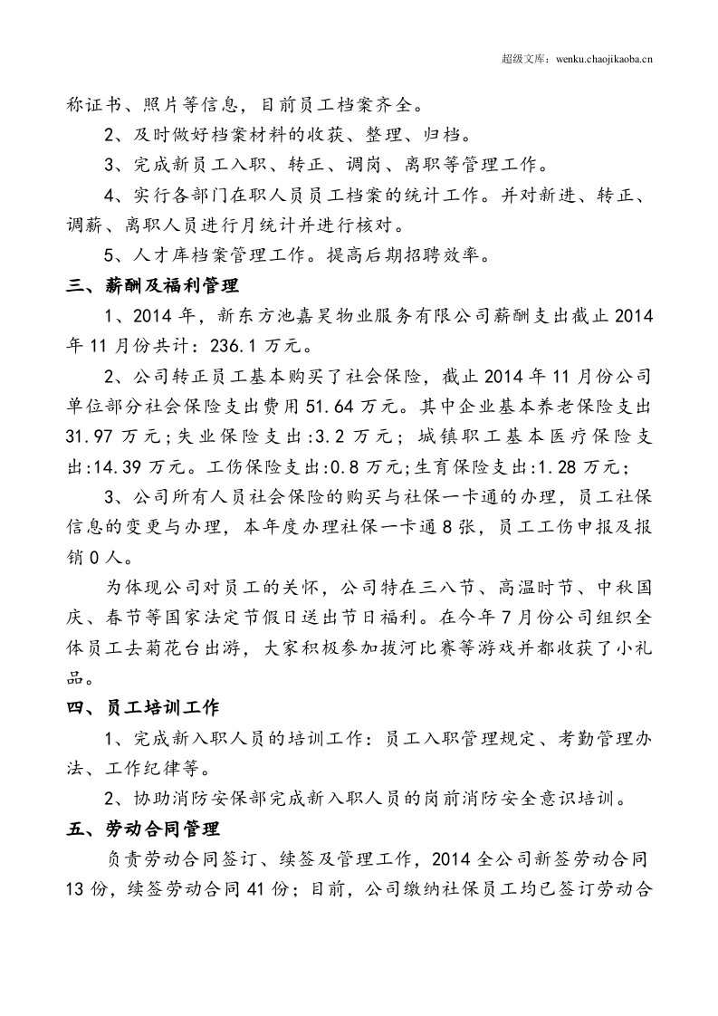 人事专员年终工作总结.doc 第3页