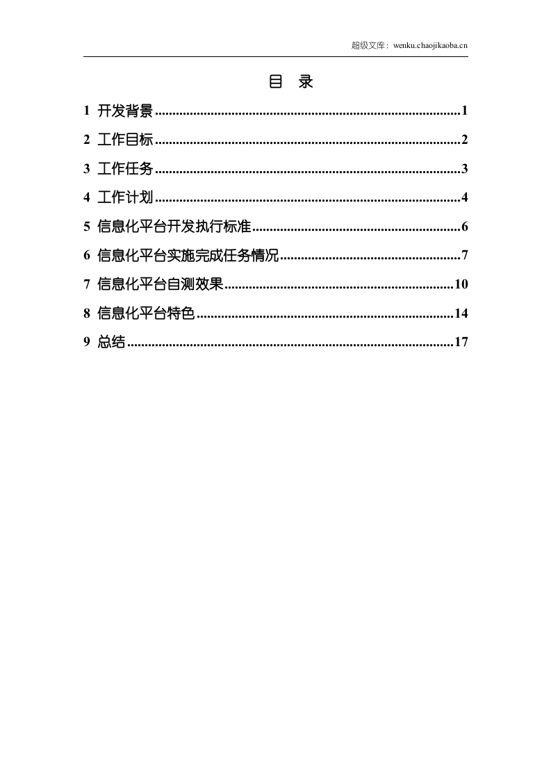 软件开发工作汇报 (1).doc 第2页