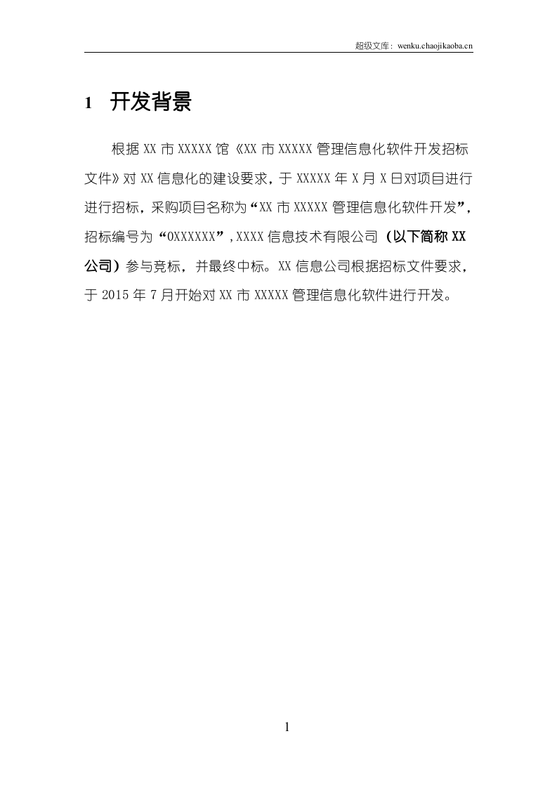 软件开发工作汇报.doc 第3页