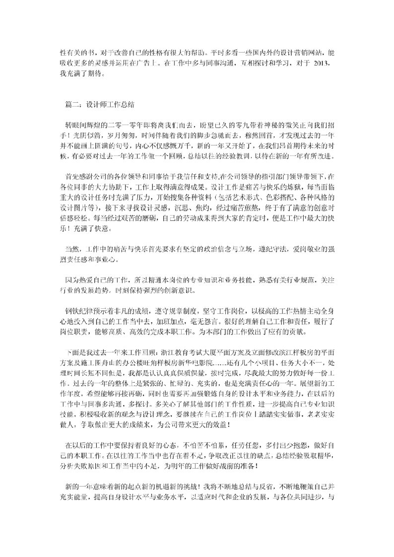 设计师年终总结.docx 第2页