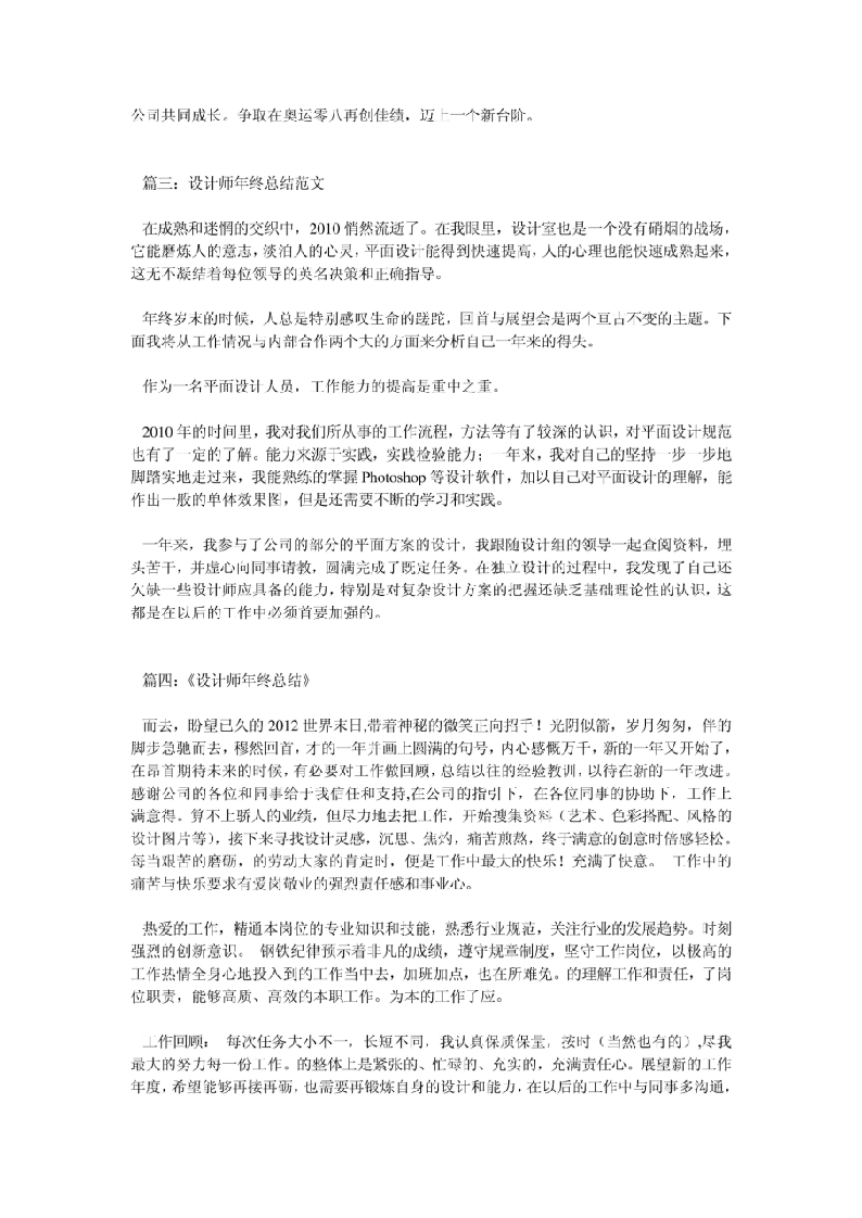 设计师年终总结.docx 第3页