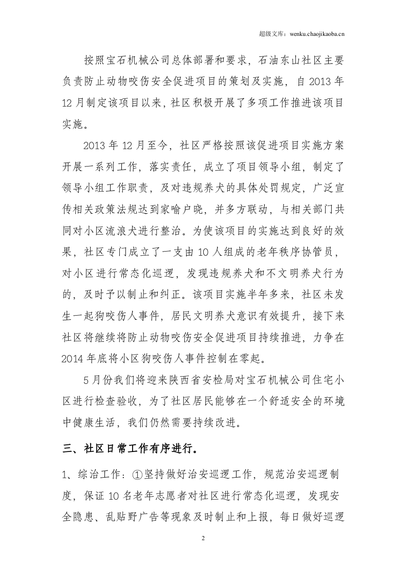 社区4月份工作总结.doc 第2页