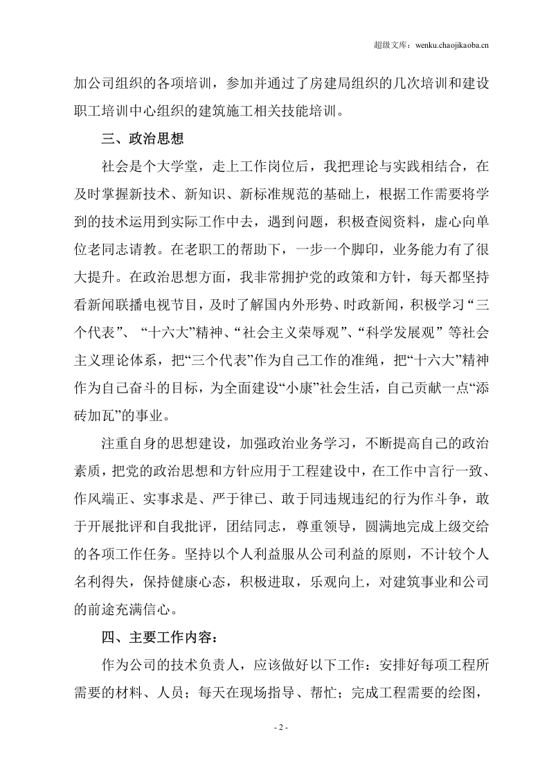 申报工程师工作总结.doc 第3页