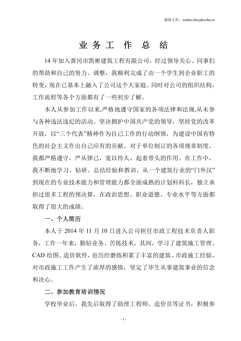 申报工程师工作总结.doc 第2页