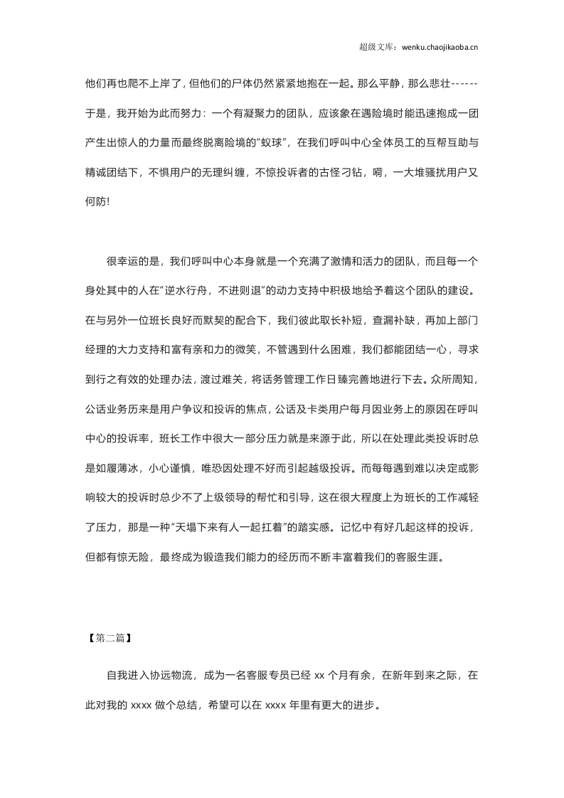 客服工作总结.docx 第3页