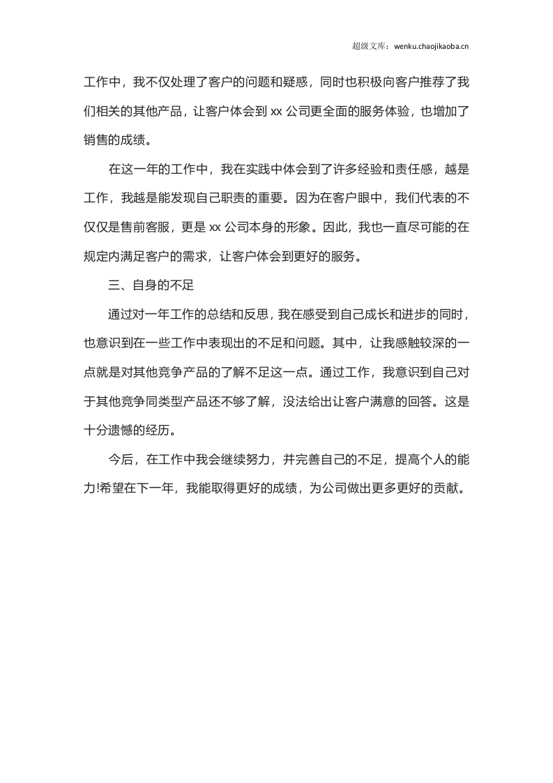 客服年度工作总结个人简短最新.docx 第2页