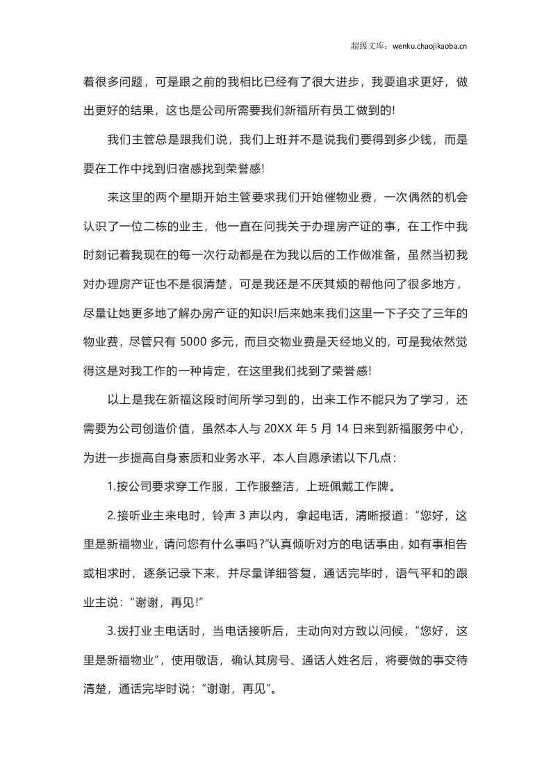 客服试用期工作总结范文精选10篇（建议收藏）.docx 第3页