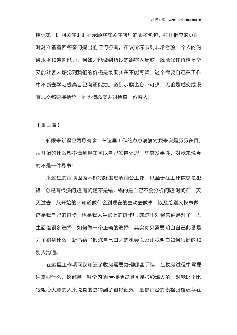 客服试用期工作总结范文精选10篇（建议收藏）.docx 第2页
