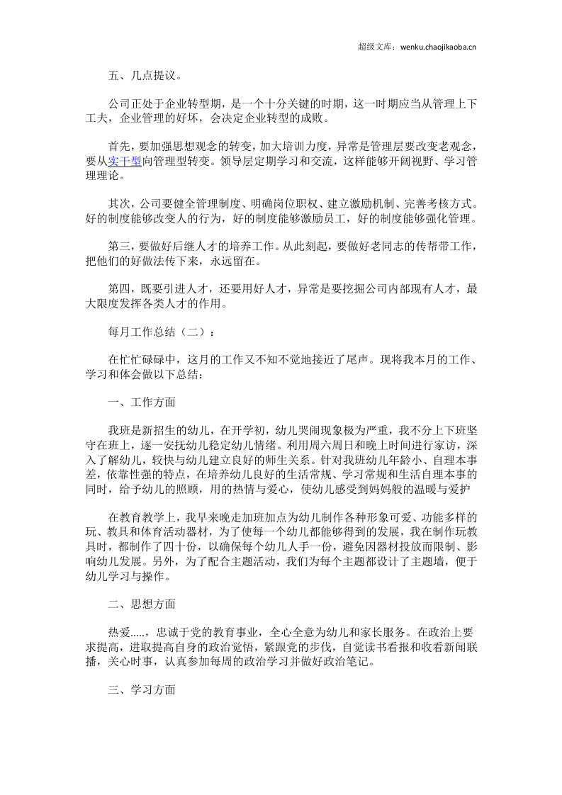 每月工作总结.docx 第2页