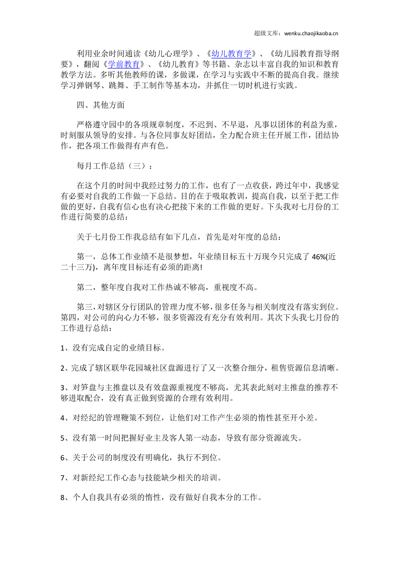每月工作总结.docx 第3页