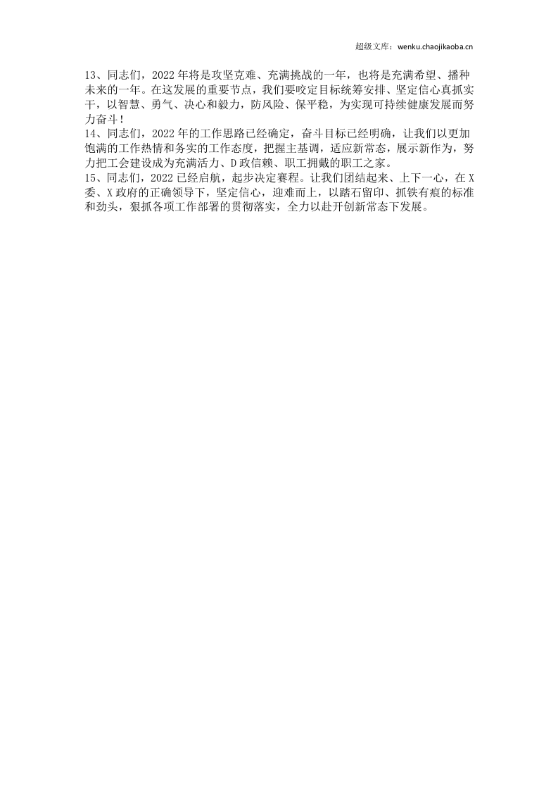 年度总结讲话，笔杆子必备的结尾金句（15组）.docx 第2页