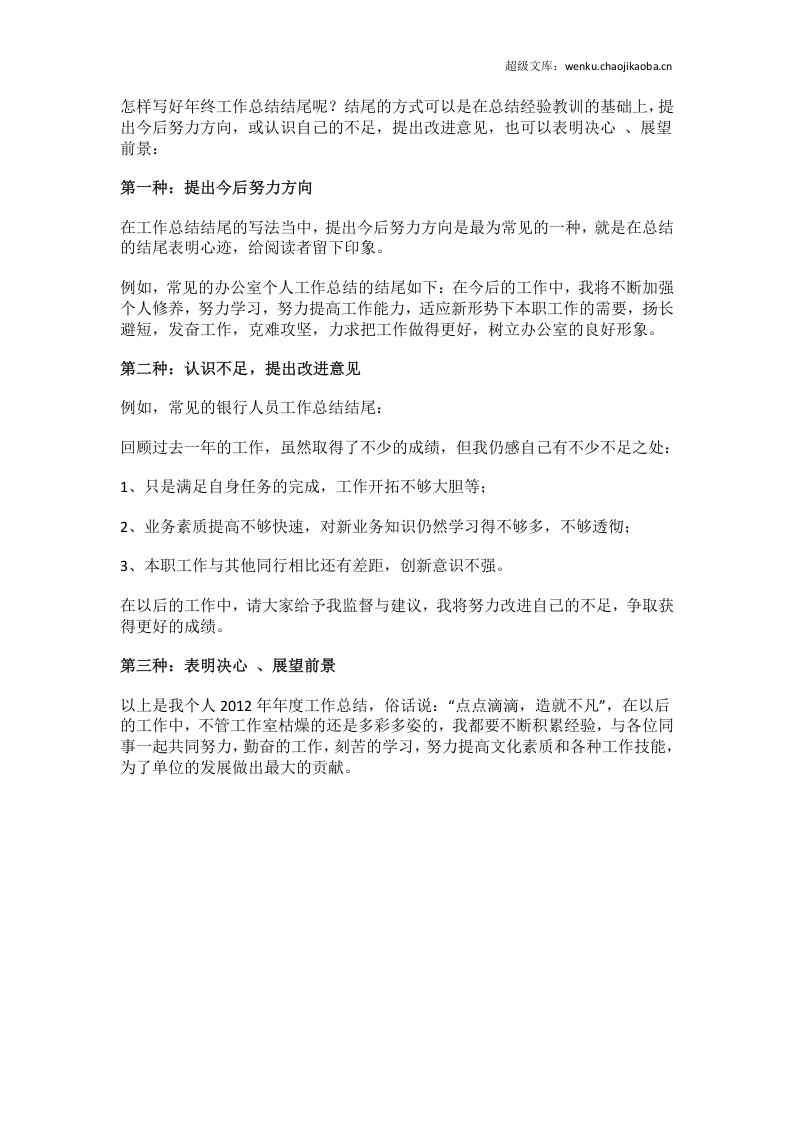 年终工作总结开头怎么写.docx 第2页