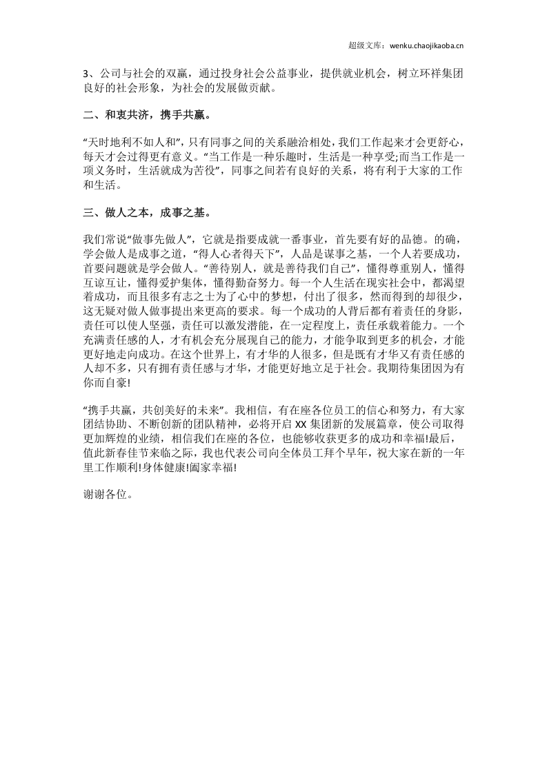 企业工作总结.docx 第2页
