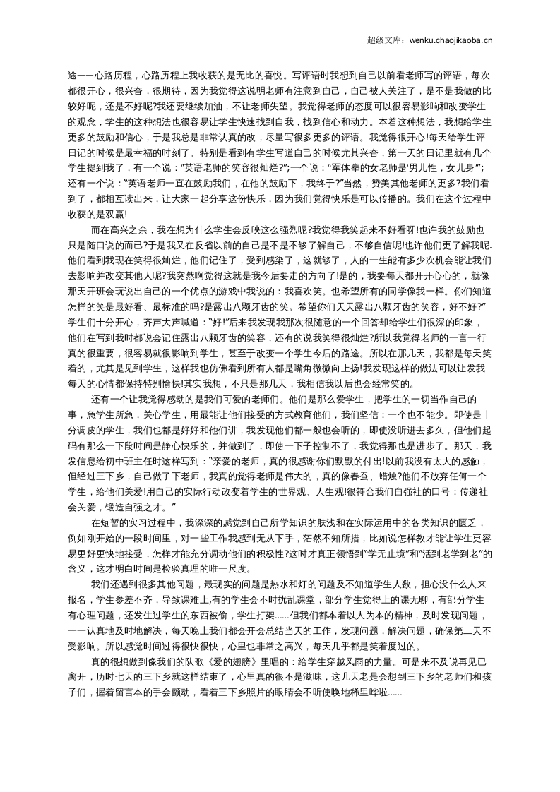 社会实践个人工作总结.docx 第2页