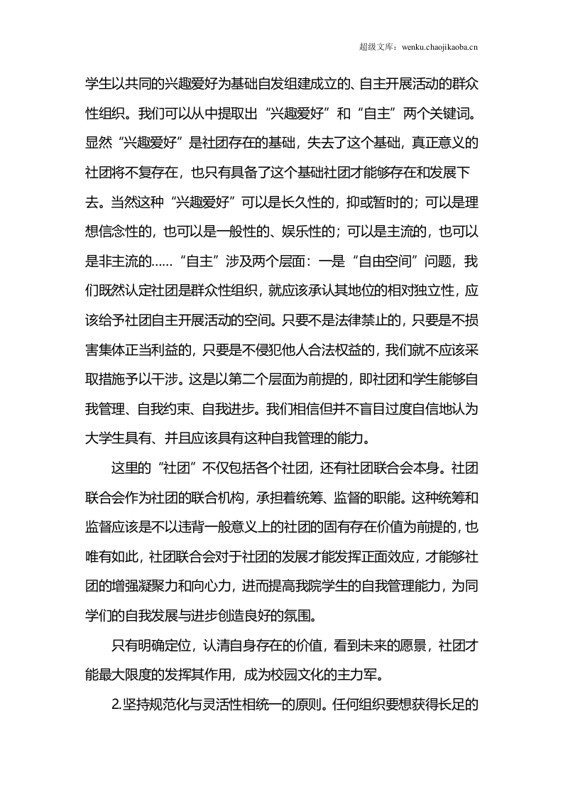 社团联合会秘书部培训工作总结.docx 第2页