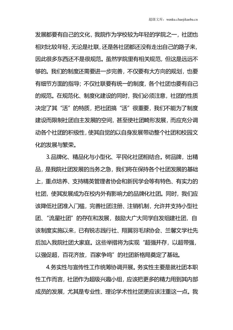 社团联合会秘书部培训工作总结.docx 第3页