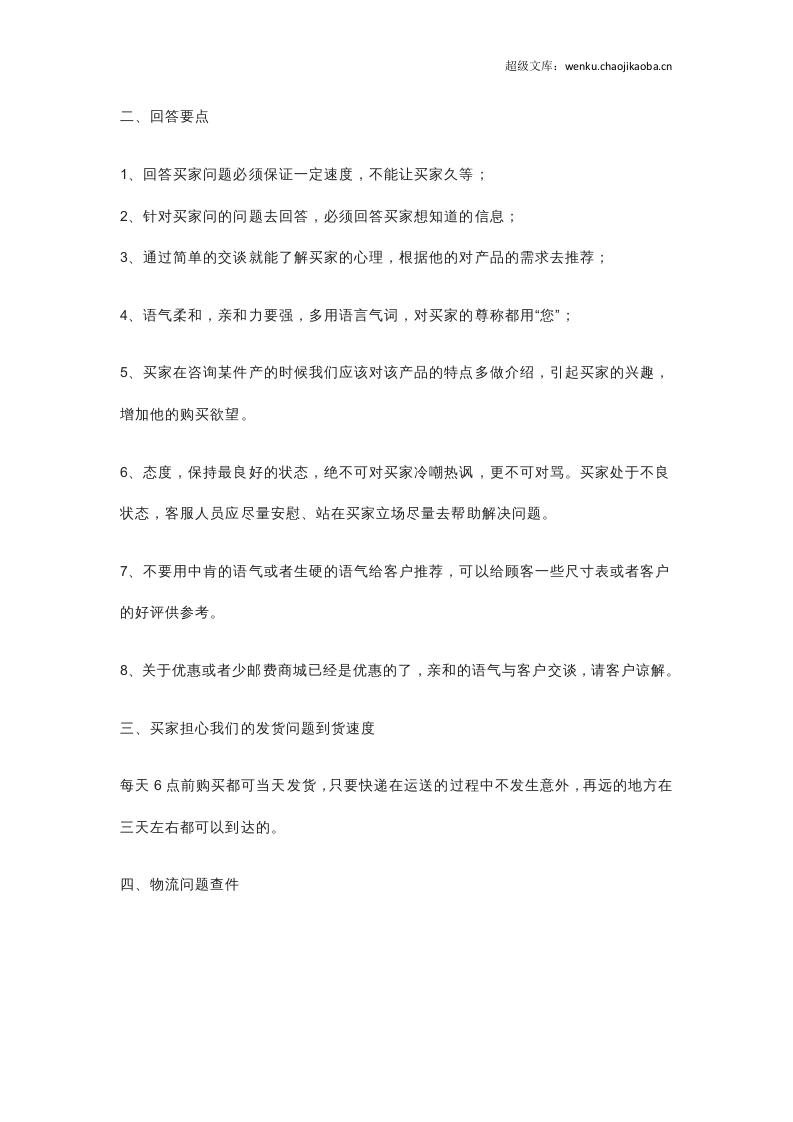 淘宝客服每周工作总结范文.docx 第2页