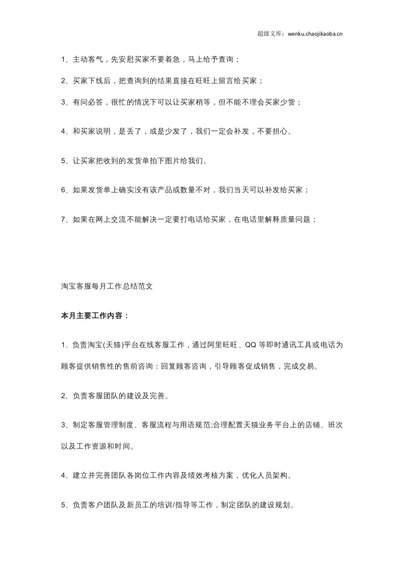 淘宝客服每周工作总结范文.docx 第3页