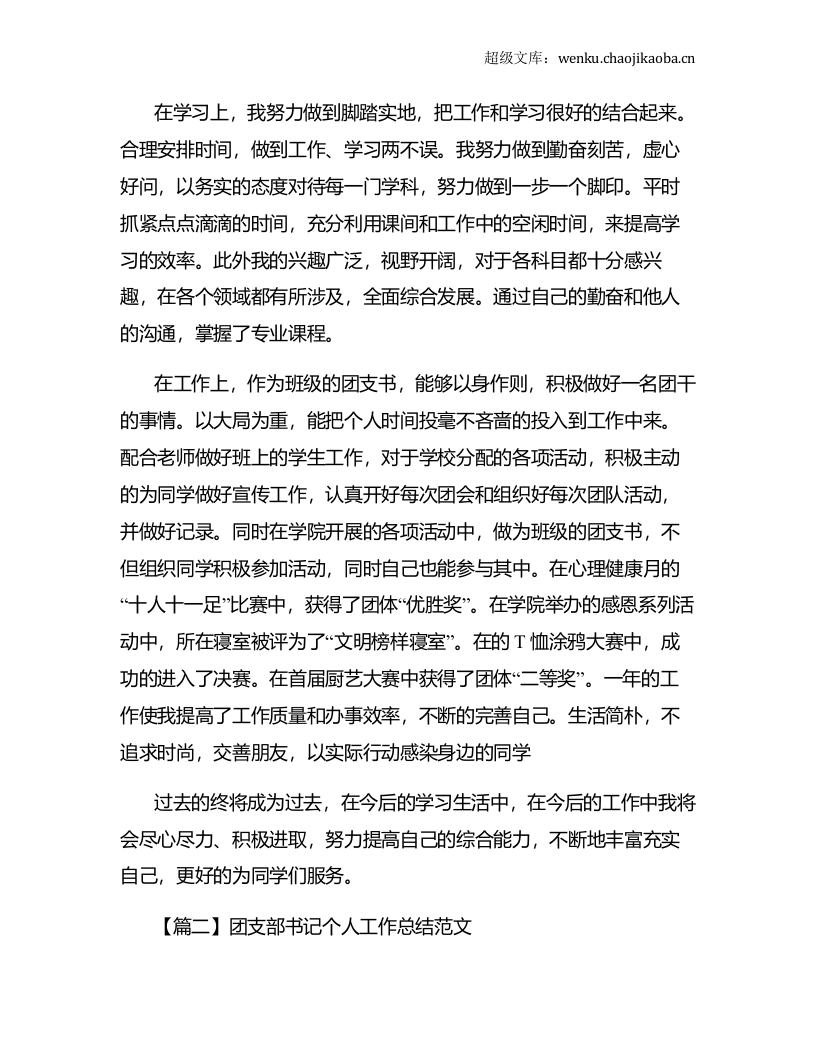 团支部书记个人工作总结范文.docx.docx 第2页