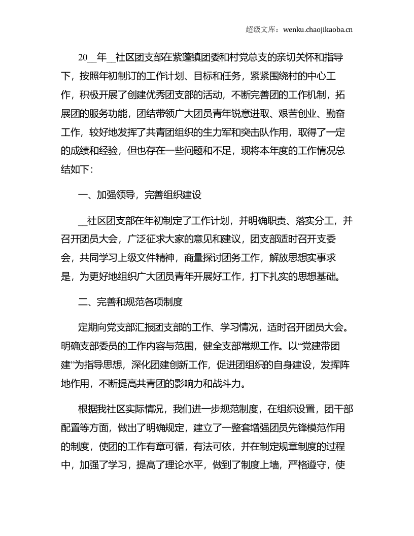团支部书记个人工作总结范文.docx.docx 第3页