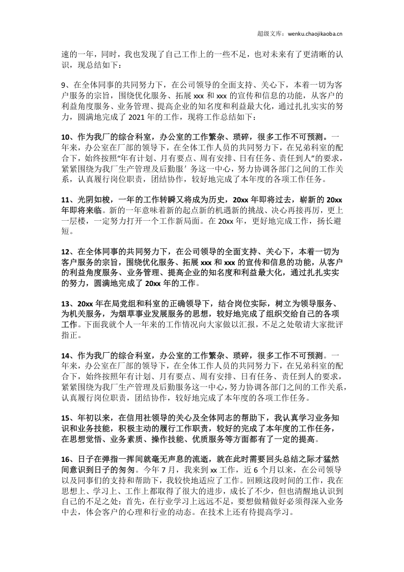 万能年终工作总结开头.docx 第2页