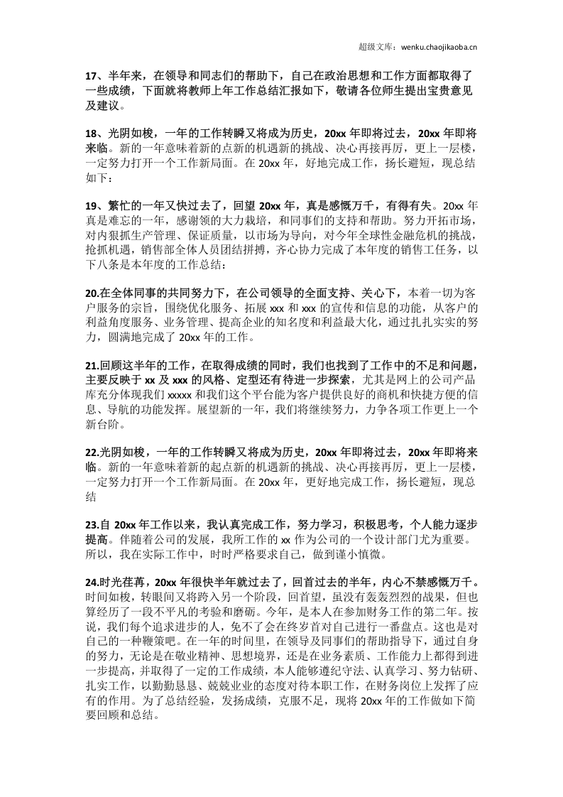 万能年终工作总结开头.docx 第3页