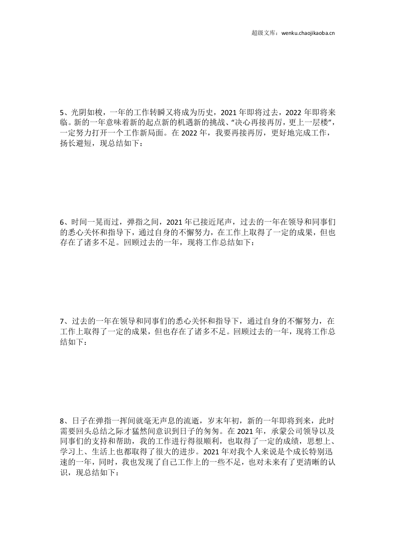 万能年终工作总结开头和结尾（值得收藏）.docx 第2页
