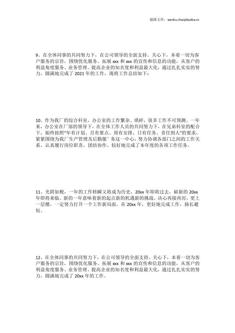 万能年终工作总结开头和结尾（值得收藏）.docx 第3页