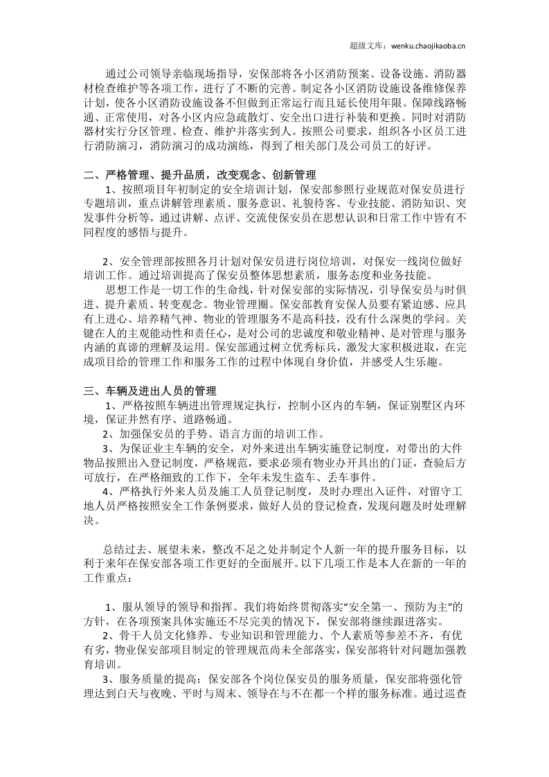 物业保安、保洁、客服、工程四部门年终工作总结.docx 第3页