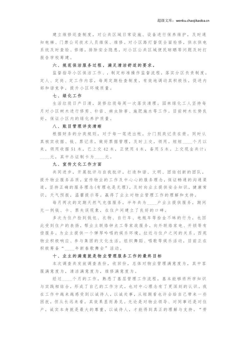 物业客服转正工作总结（5篇）.docx 第3页