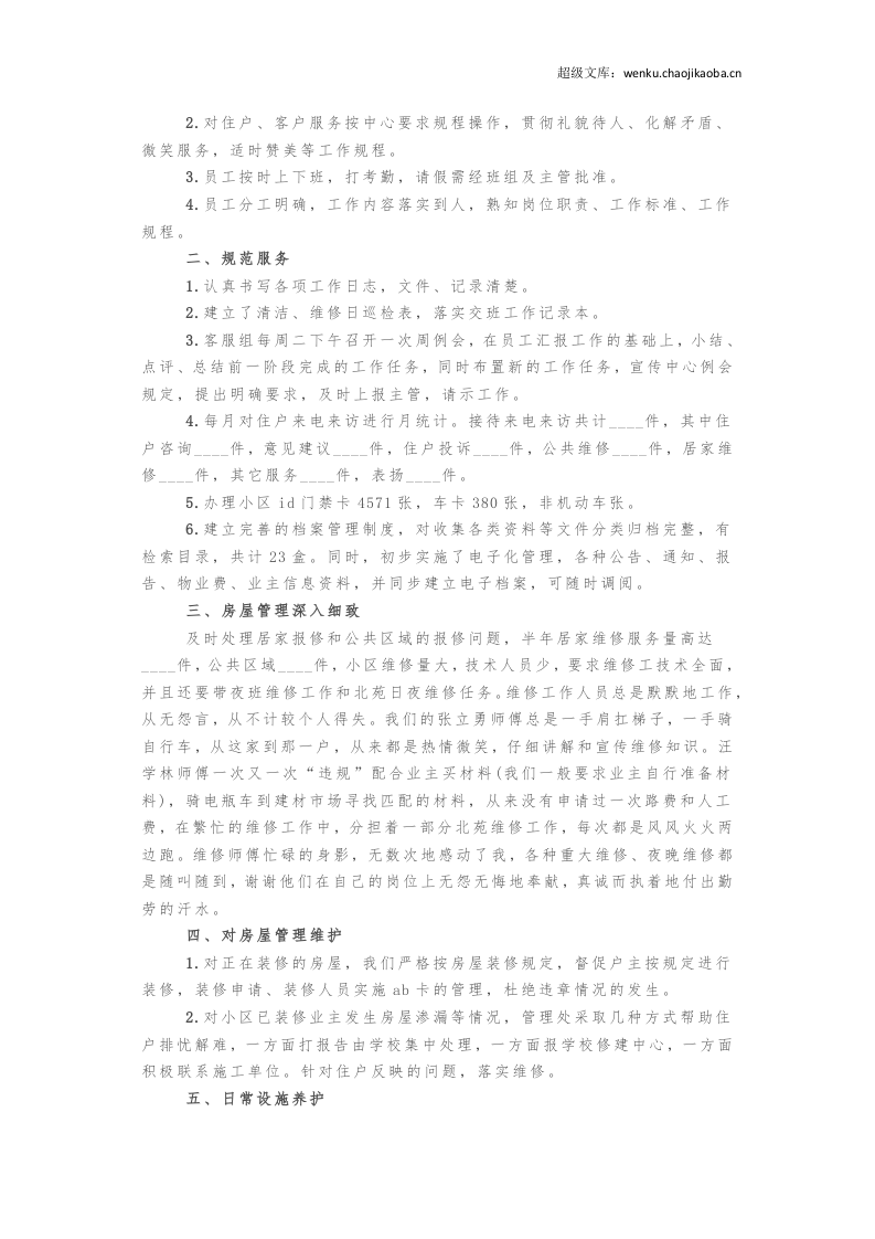 物业客服转正工作总结（5篇）.docx 第2页