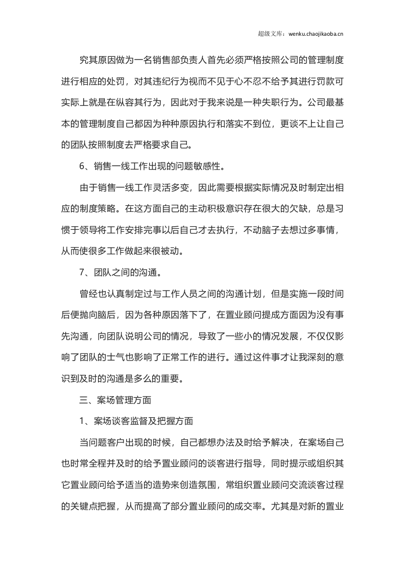 销售部门经理，销售人员个人工作总结范文10篇.docx 第3页